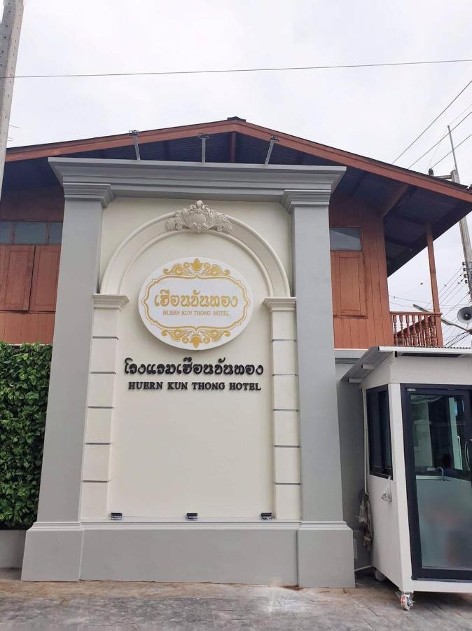 Huern Kan Thong Hotel Фрае Екстериор снимка